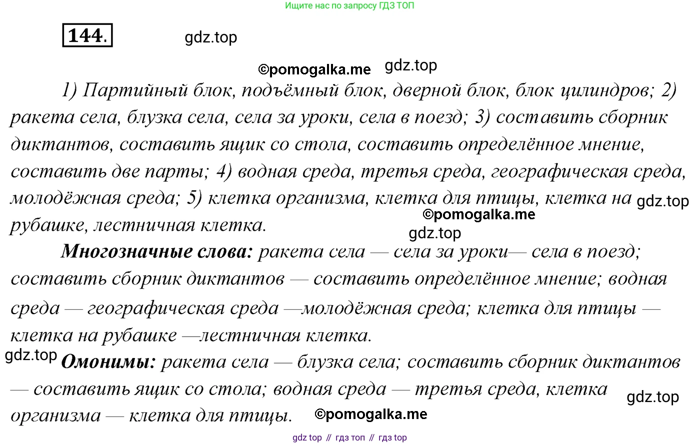 Русский язык, 10 класс Учебник, автор: Гусарова Ирина Васильевна, издательство Просвещение, Москва, 2021, коричневого цвета, Часть 4, страница 236, номер 144, Решение 2