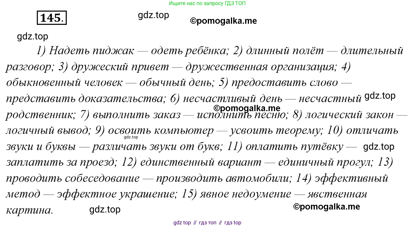 Русский язык, 10 класс Учебник, автор: Гусарова Ирина Васильевна, издательство Просвещение, Москва, 2021, коричневого цвета, Часть 4, страница 237, номер 145, Решение 2