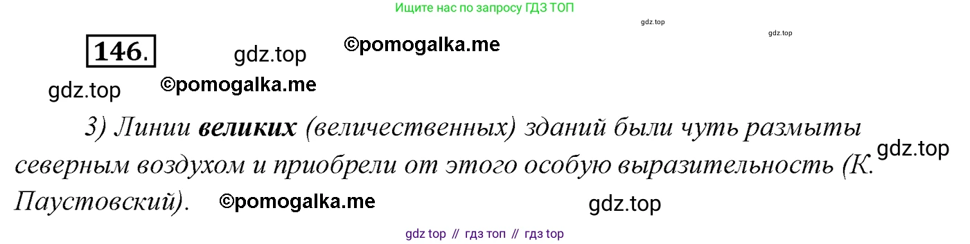 Русский язык, 10 класс Учебник, автор: Гусарова Ирина Васильевна, издательство Просвещение, Москва, 2021, коричневого цвета, Часть 4, страница 237, номер 146, Решение 2