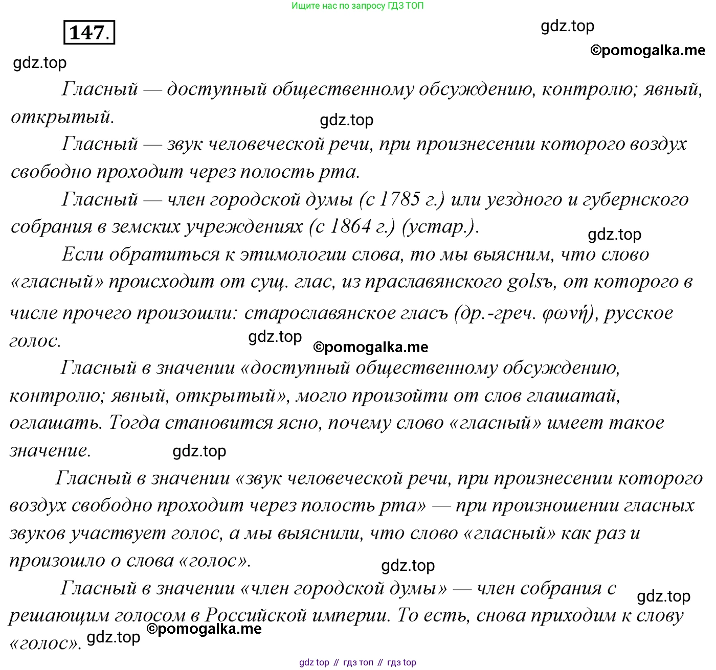 Русский язык, 10 класс Учебник, автор: Гусарова Ирина Васильевна, издательство Просвещение, Москва, 2021, коричневого цвета, Часть 4, страница 237, номер 147, Решение 2