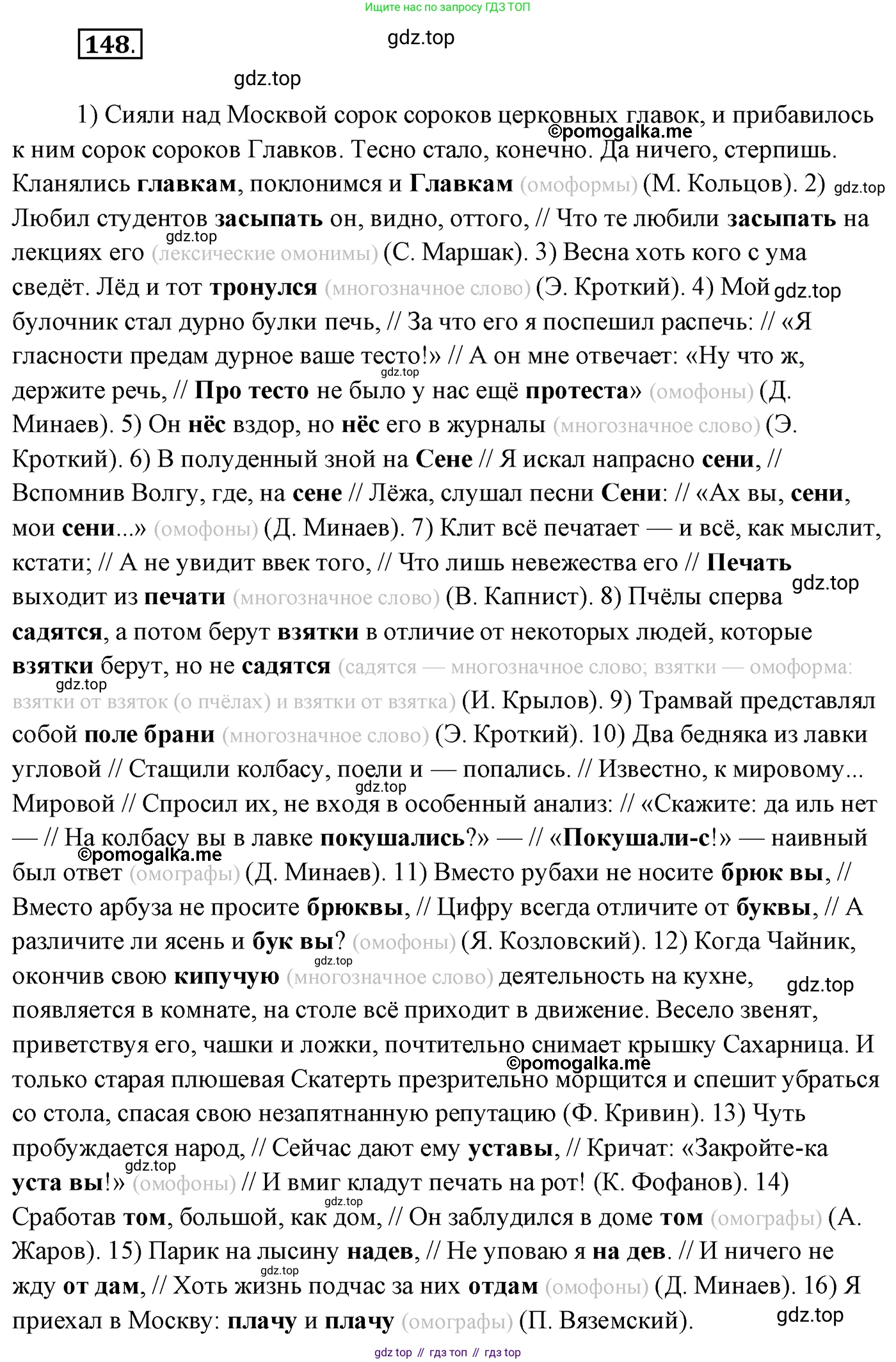 Русский язык, 10 класс Учебник, автор: Гусарова Ирина Васильевна, издательство Просвещение, Москва, 2021, коричневого цвета, Часть 4, страница 239, номер 148, Решение 2