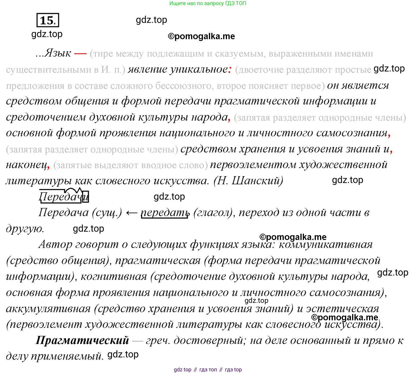 Русский язык, 10 класс Учебник, автор: Гусарова Ирина Васильевна, издательство Просвещение, Москва, 2021, коричневого цвета, Часть 1, страница 16, номер 15, Решение 2