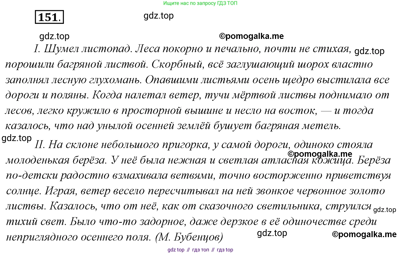 Русский язык, 10 класс Учебник, автор: Гусарова Ирина Васильевна, издательство Просвещение, Москва, 2021, коричневого цвета, Часть 4, страница 241, номер 151, Решение 2