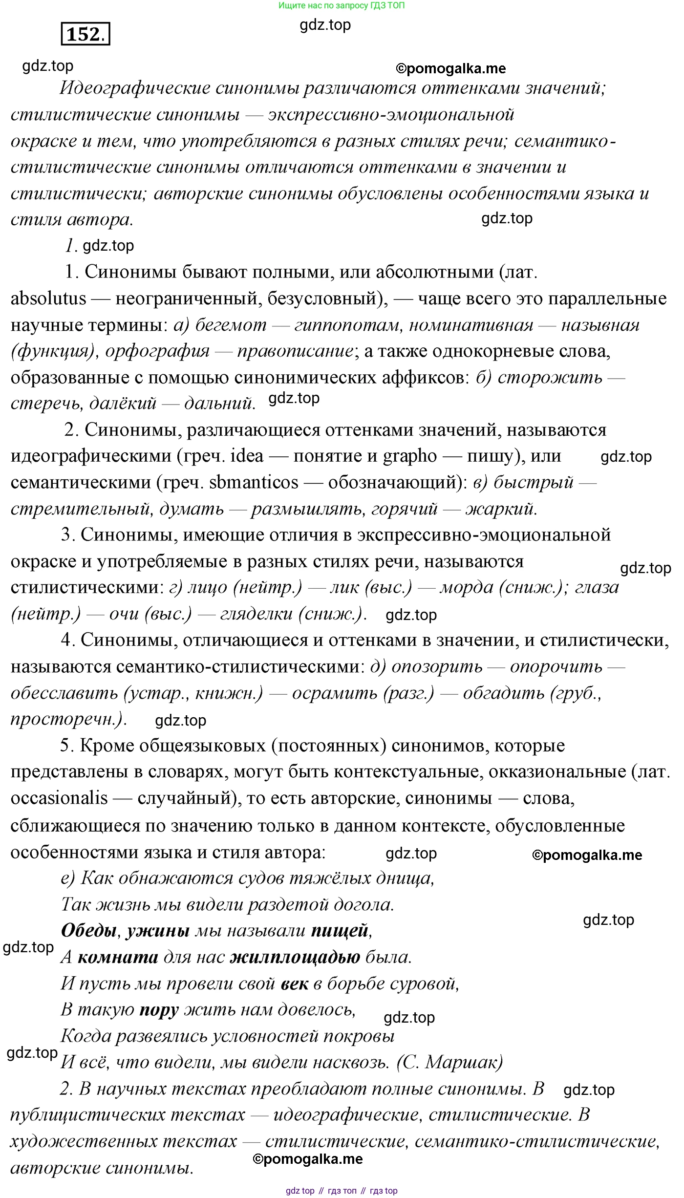 Русский язык, 10 класс Учебник, автор: Гусарова Ирина Васильевна, издательство Просвещение, Москва, 2021, коричневого цвета, Часть 4, страница 242, номер 152, Решение 2