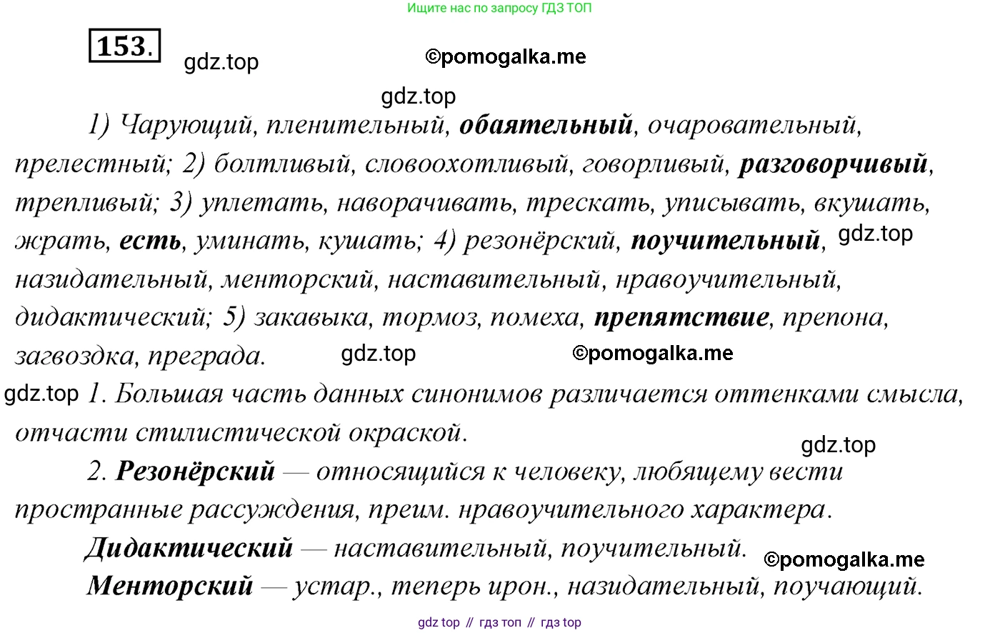 Русский язык, 10 класс Учебник, автор: Гусарова Ирина Васильевна, издательство Просвещение, Москва, 2021, коричневого цвета, Часть 4, страница 243, номер 153, Решение 2