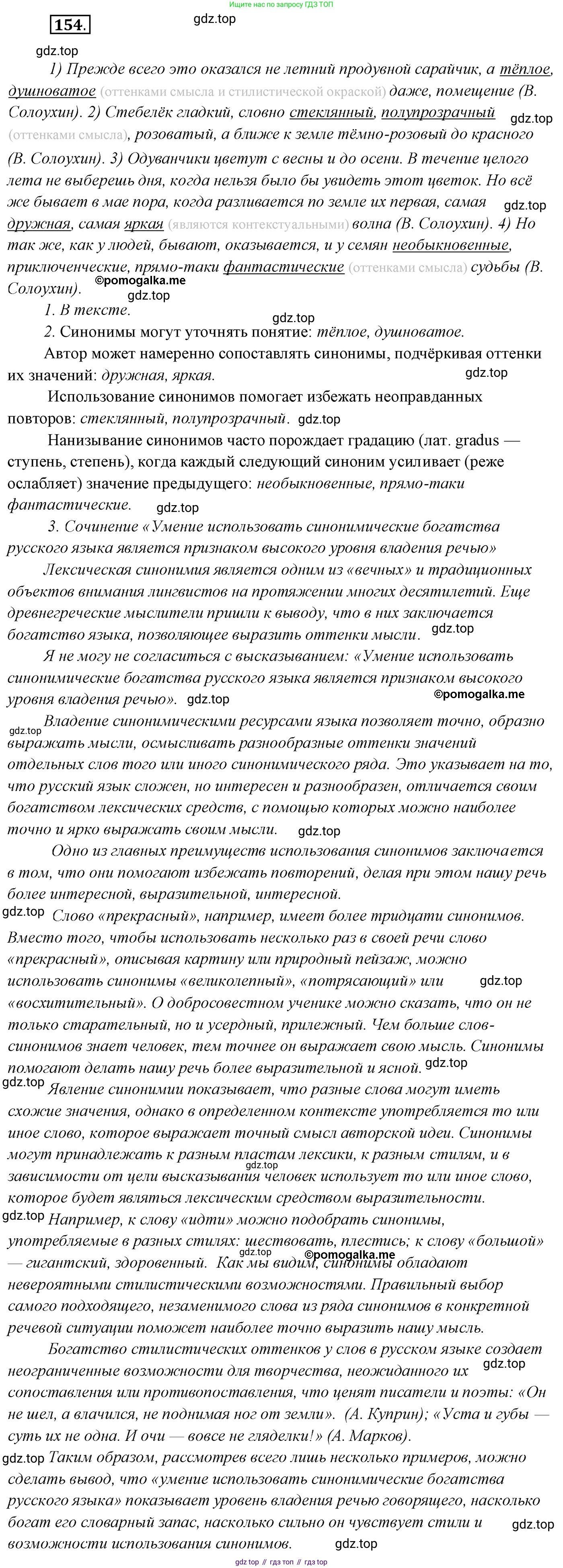 Русский язык, 10 класс Учебник, автор: Гусарова Ирина Васильевна, издательство Просвещение, Москва, 2021, коричневого цвета, Часть 4, страница 243, номер 154, Решение 2