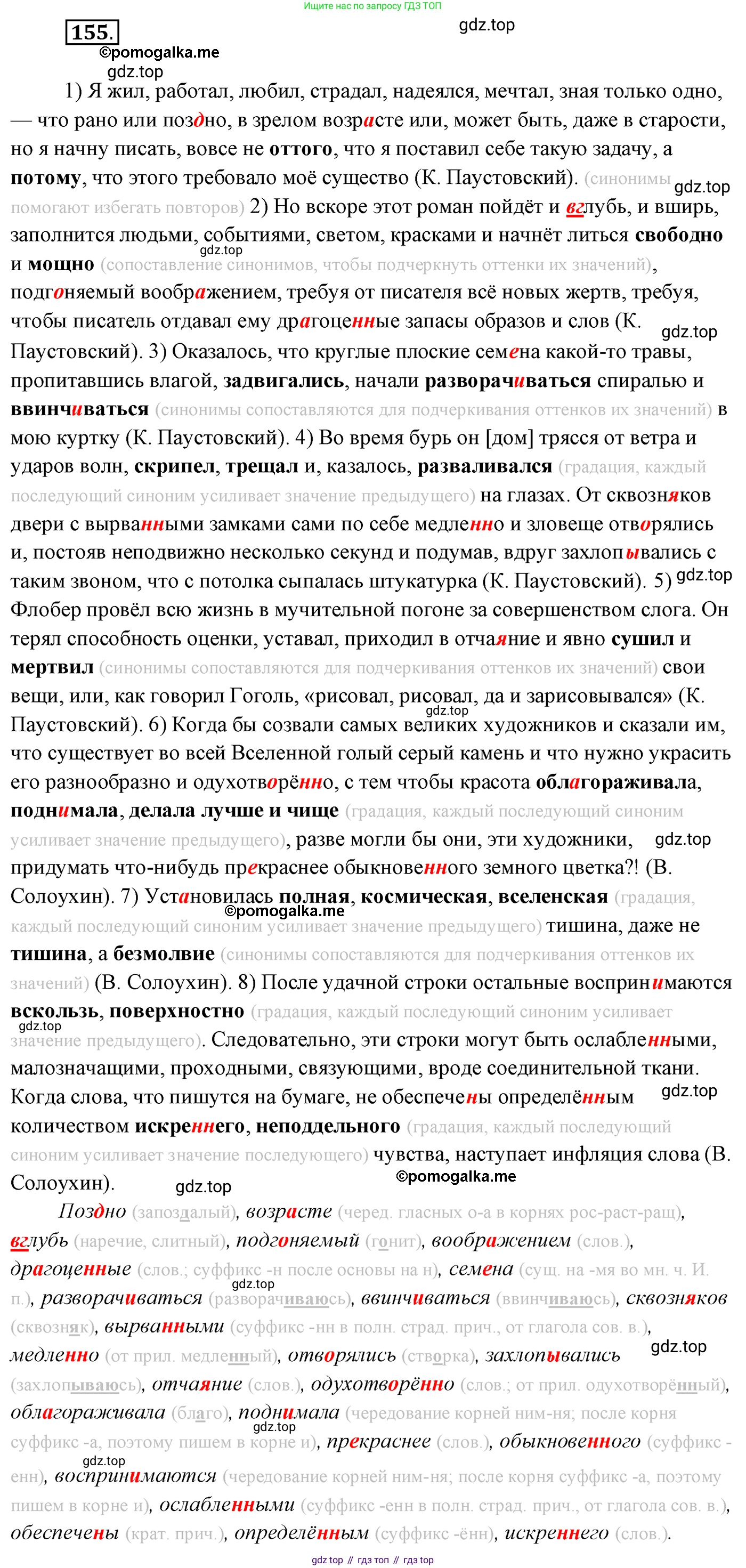 Русский язык, 10 класс Учебник, автор: Гусарова Ирина Васильевна, издательство Просвещение, Москва, 2021, коричневого цвета, Часть 4, страница 244, номер 155, Решение 2