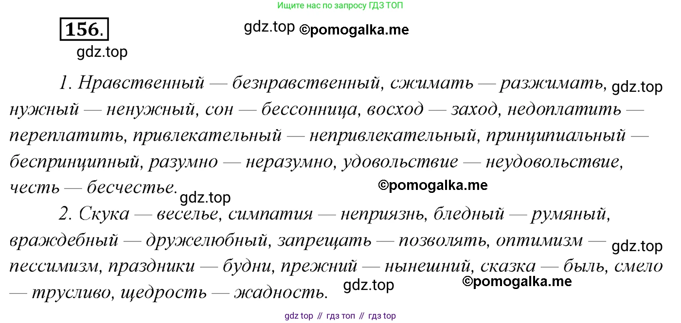 Русский язык, 10 класс Учебник, автор: Гусарова Ирина Васильевна, издательство Просвещение, Москва, 2021, коричневого цвета, Часть 4, страница 246, номер 156, Решение 2
