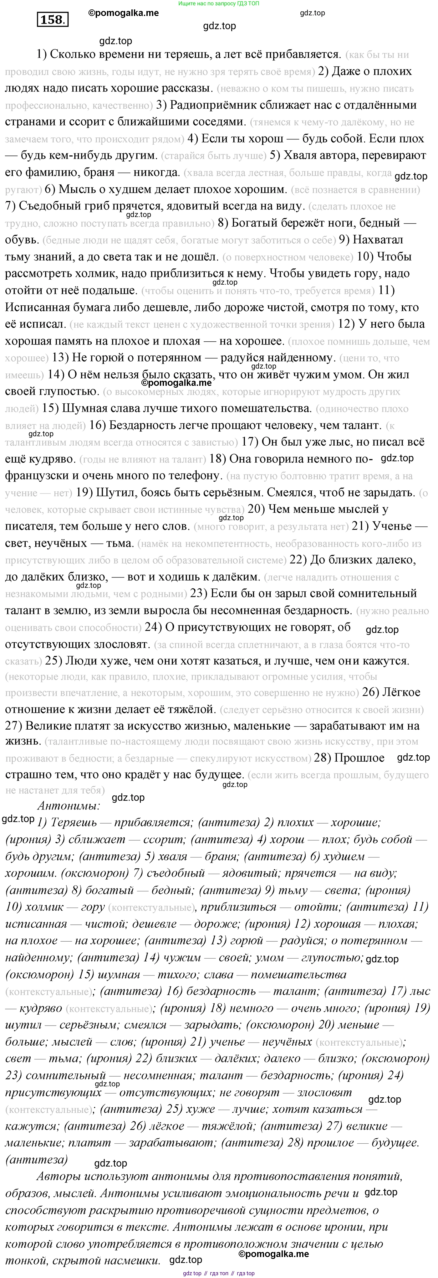 Русский язык, 10 класс Учебник, автор: Гусарова Ирина Васильевна, издательство Просвещение, Москва, 2021, коричневого цвета, Часть 4, страница 247, номер 158, Решение 2