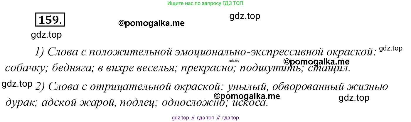 Русский язык, 10 класс Учебник, автор: Гусарова Ирина Васильевна, издательство Просвещение, Москва, 2021, коричневого цвета, Часть 4, страница 249, номер 159, Решение 2