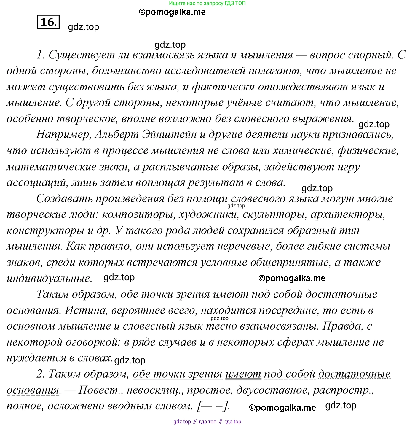 Русский язык, 10 класс Учебник, автор: Гусарова Ирина Васильевна, издательство Просвещение, Москва, 2021, коричневого цвета, Часть 1, страница 17, номер 16, Решение 2