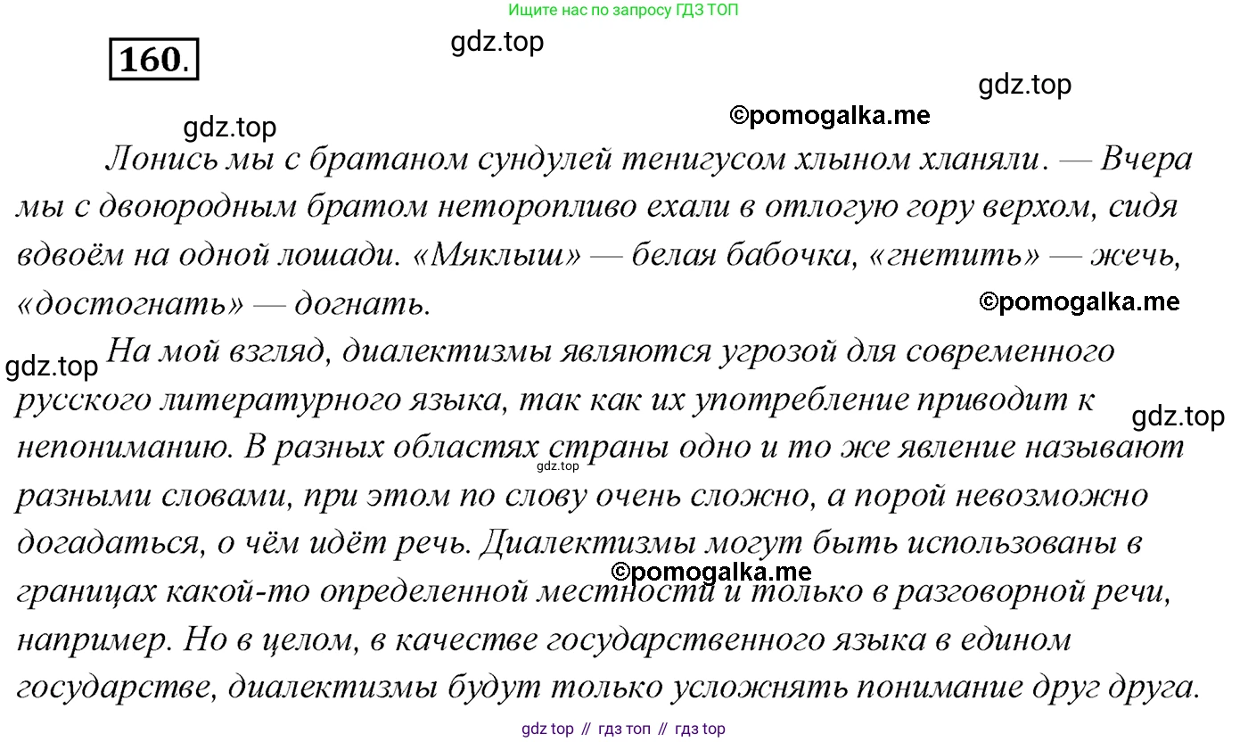 Русский язык, 10 класс Учебник, автор: Гусарова Ирина Васильевна, издательство Просвещение, Москва, 2021, коричневого цвета, Часть 4, страница 250, номер 160, Решение 2