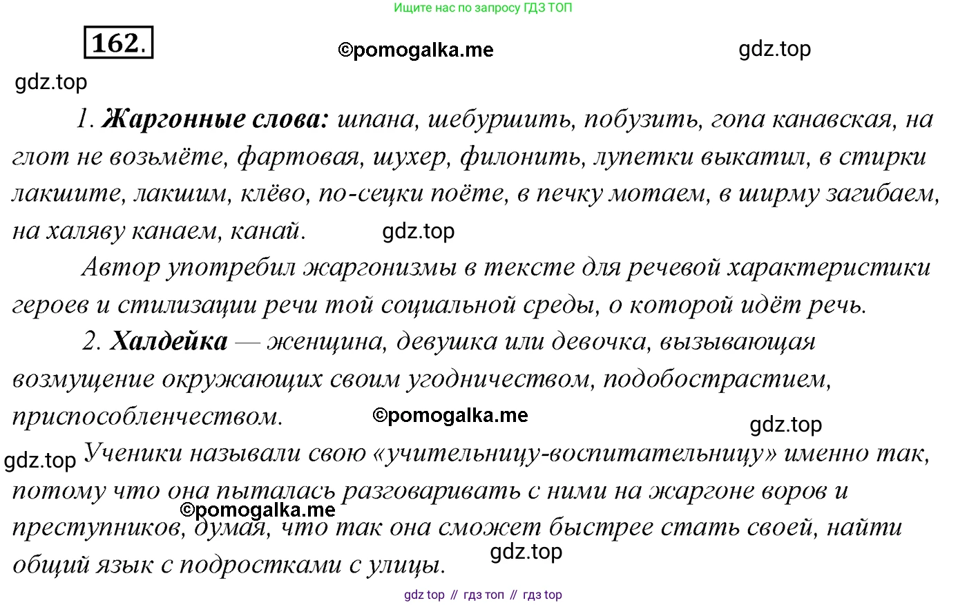 Русский язык, 10 класс Учебник, автор: Гусарова Ирина Васильевна, издательство Просвещение, Москва, 2021, коричневого цвета, Часть 4, страница 253, номер 162, Решение 2