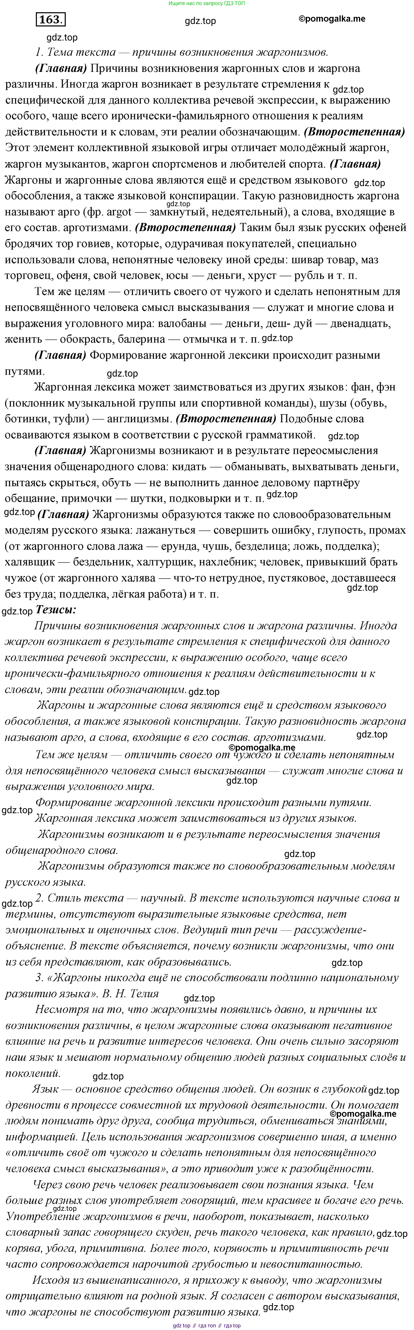 Русский язык, 10 класс Учебник, автор: Гусарова Ирина Васильевна, издательство Просвещение, Москва, 2021, коричневого цвета, Часть 4, страница 254, номер 163, Решение 2