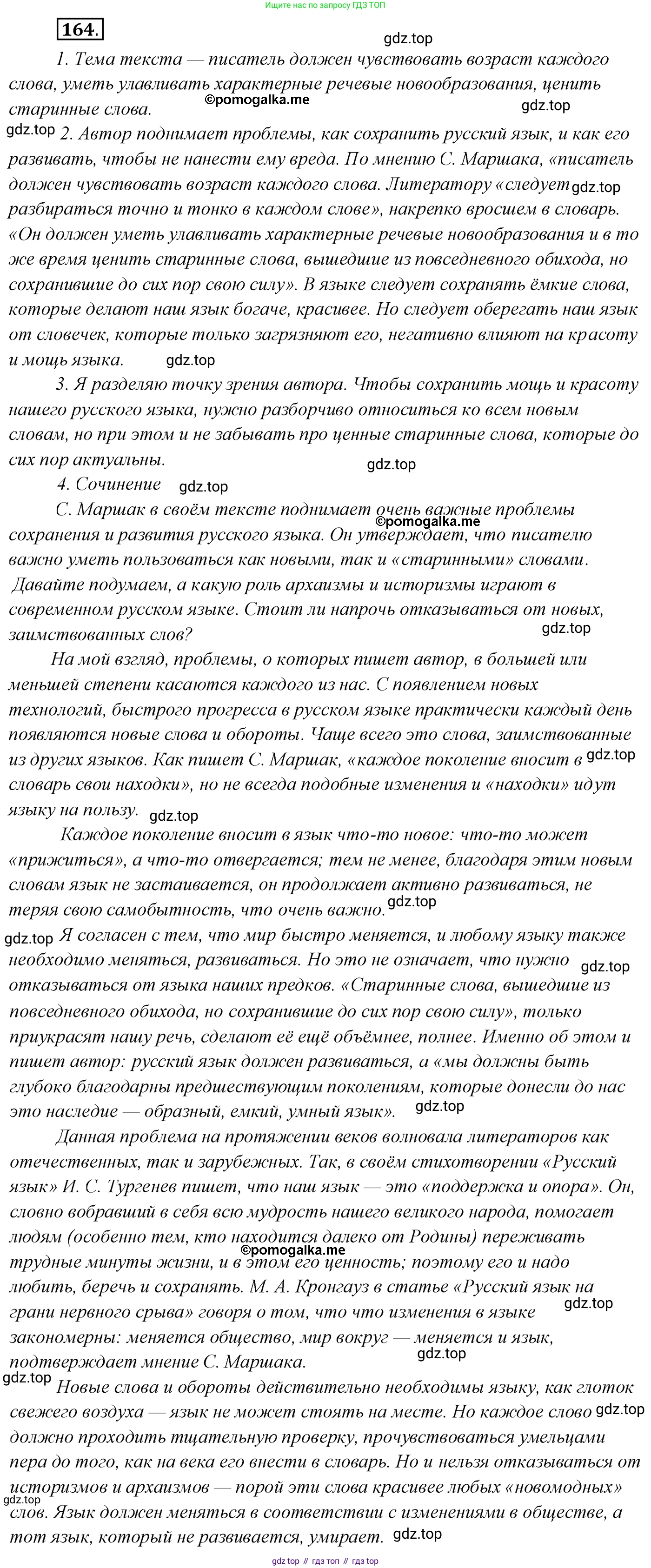 Русский язык, 10 класс Учебник, автор: Гусарова Ирина Васильевна, издательство Просвещение, Москва, 2021, коричневого цвета, Часть 4, страница 255, номер 164, Решение 2