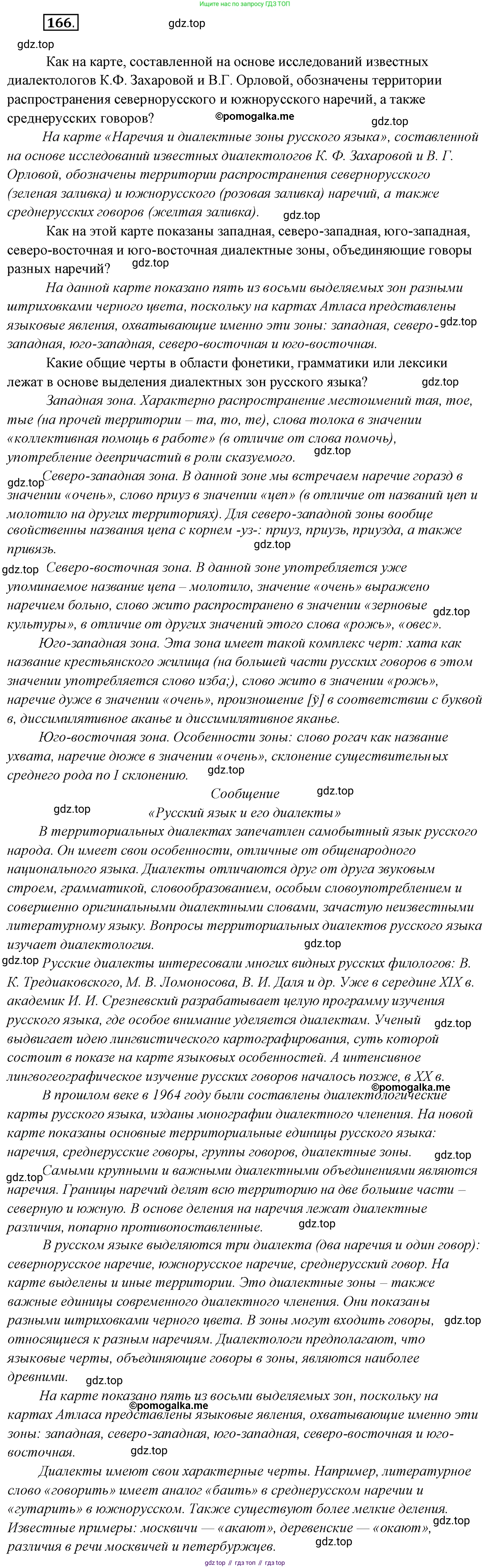 Русский язык, 10 класс Учебник, автор: Гусарова Ирина Васильевна, издательство Просвещение, Москва, 2021, коричневого цвета, Часть 4, страница 259, номер 166, Решение 2