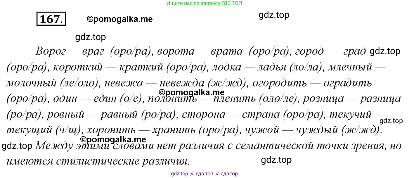 Русский язык, 10 класс Учебник, автор: Гусарова Ирина Васильевна, издательство Просвещение, Москва, 2021, коричневого цвета, Часть 4, страница 262, номер 167, Решение 2