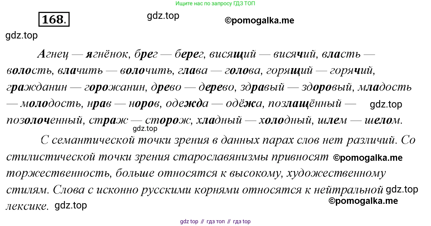 Русский язык, 10 класс Учебник, автор: Гусарова Ирина Васильевна, издательство Просвещение, Москва, 2021, коричневого цвета, Часть 4, страница 262, номер 168, Решение 2