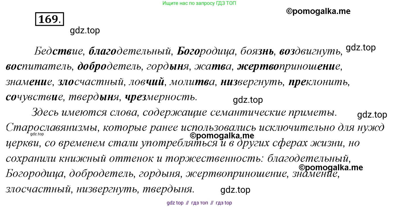 Русский язык, 10 класс Учебник, автор: Гусарова Ирина Васильевна, издательство Просвещение, Москва, 2021, коричневого цвета, Часть 4, страница 262, номер 169, Решение 2