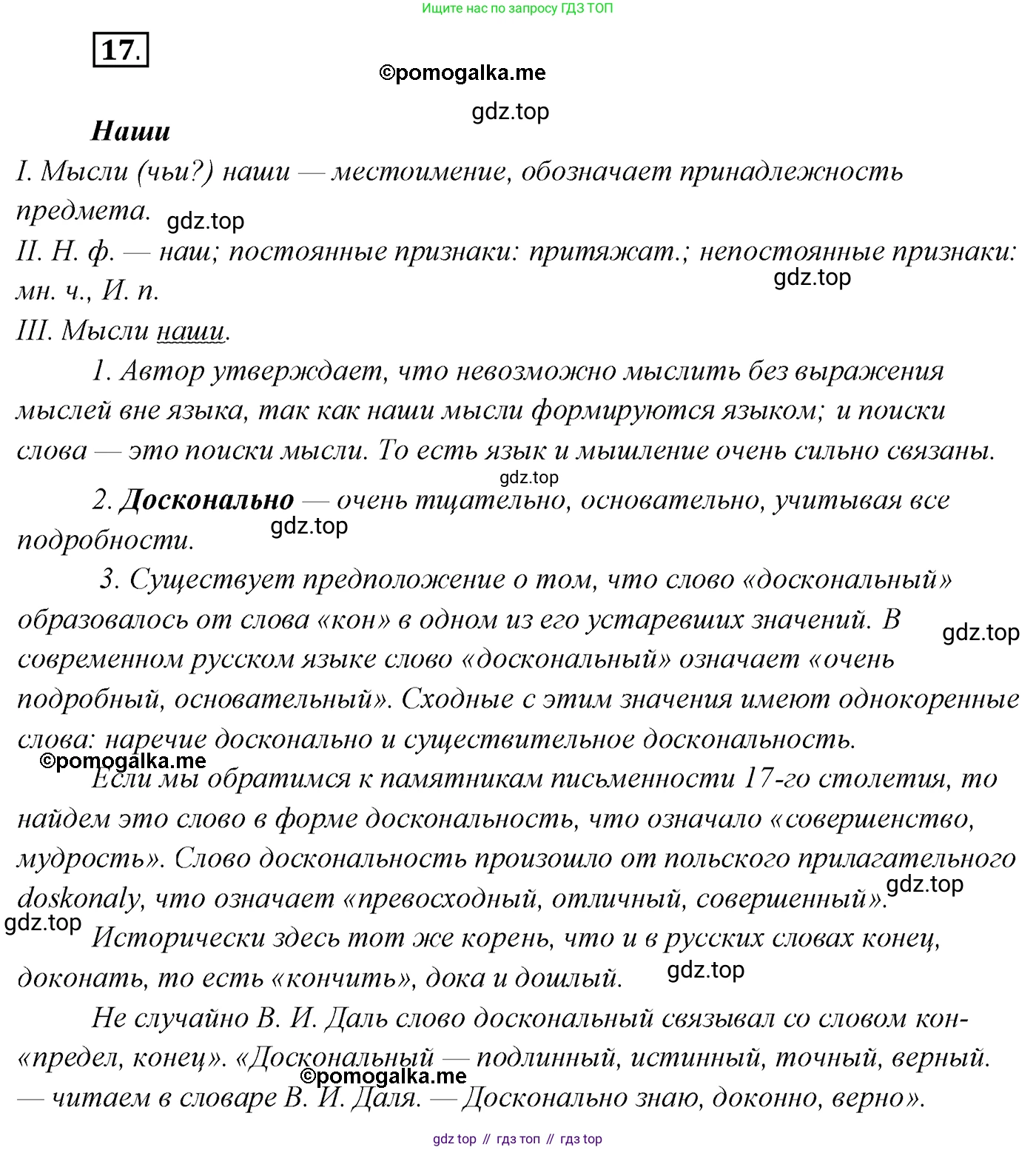 Русский язык, 10 класс Учебник, автор: Гусарова Ирина Васильевна, издательство Просвещение, Москва, 2021, коричневого цвета, Часть 1, страница 17, номер 17, Решение 2