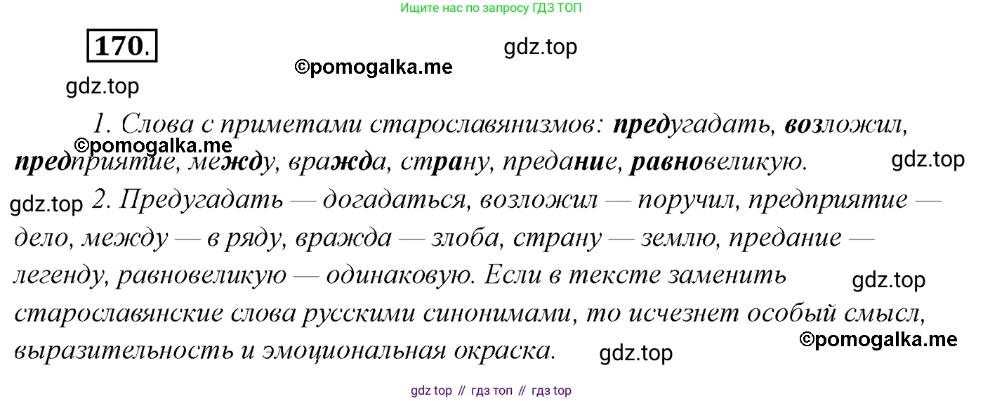 Русский язык, 10 класс Учебник, автор: Гусарова Ирина Васильевна, издательство Просвещение, Москва, 2021, коричневого цвета, Часть 4, страница 263, номер 170, Решение 2