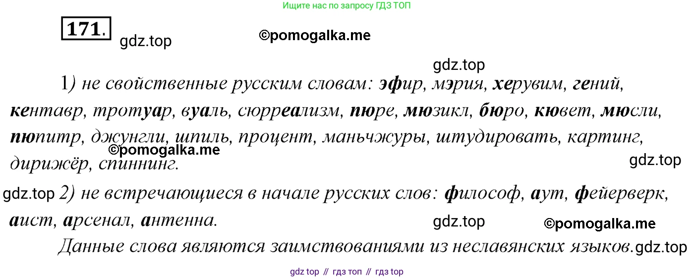 Русский язык, 10 класс Учебник, автор: Гусарова Ирина Васильевна, издательство Просвещение, Москва, 2021, коричневого цвета, Часть 4, страница 266, номер 171, Решение 2