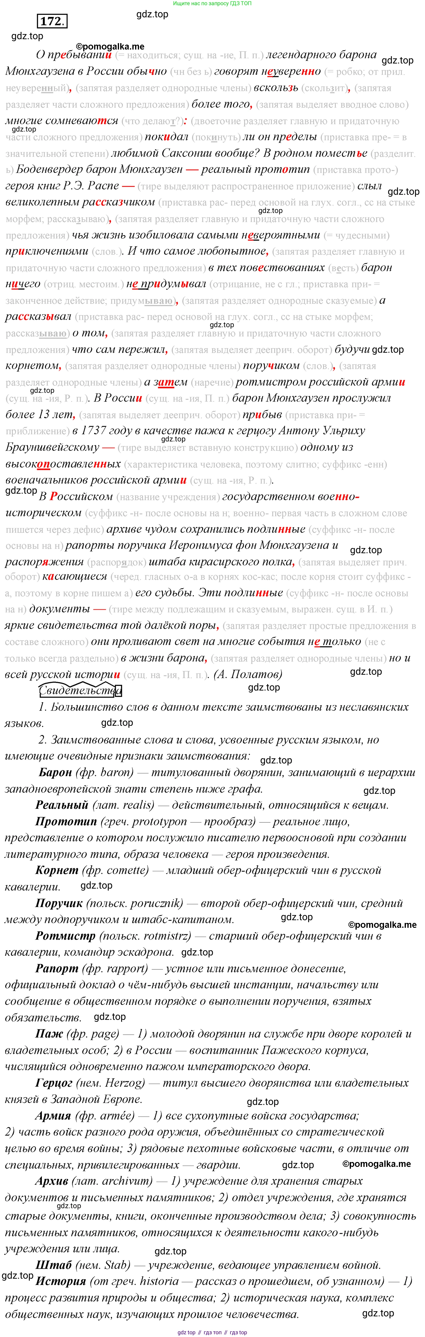 Русский язык, 10 класс Учебник, автор: Гусарова Ирина Васильевна, издательство Просвещение, Москва, 2021, коричневого цвета, Часть 4, страница 266, номер 172, Решение 2