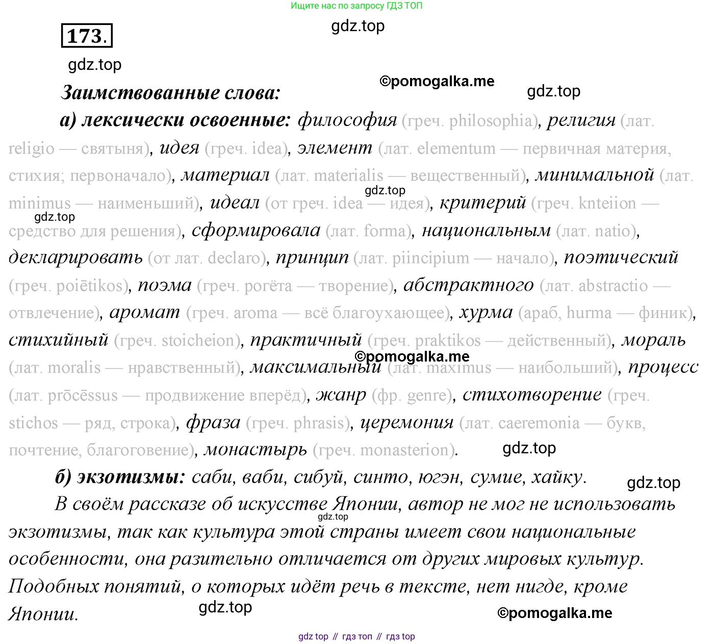 Русский язык, 10 класс Учебник, автор: Гусарова Ирина Васильевна, издательство Просвещение, Москва, 2021, коричневого цвета, Часть 4, страница 268, номер 173, Решение 2