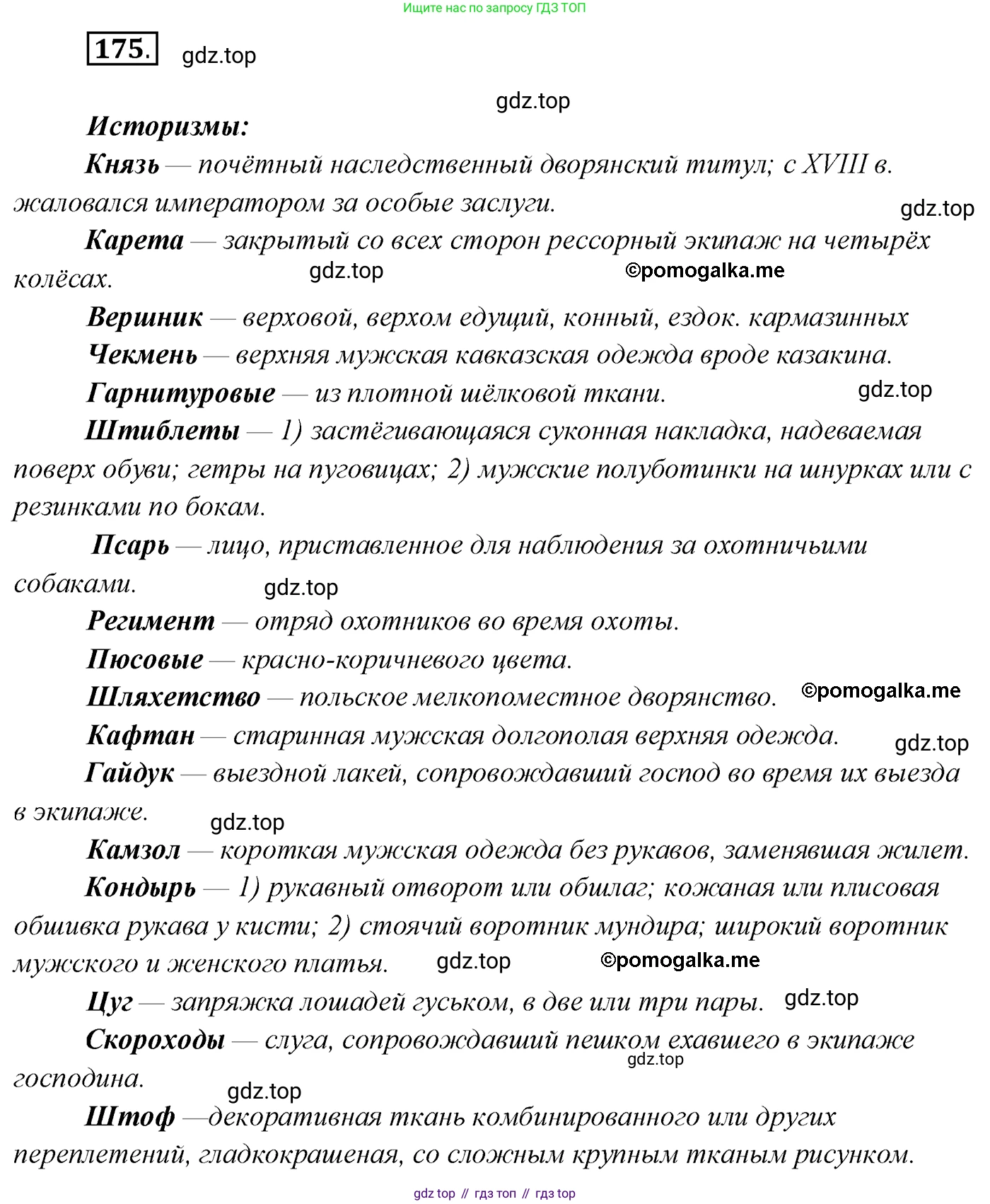 Русский язык, 10 класс Учебник, автор: Гусарова Ирина Васильевна, издательство Просвещение, Москва, 2021, коричневого цвета, Часть 4, страница 272, номер 175, Решение 2