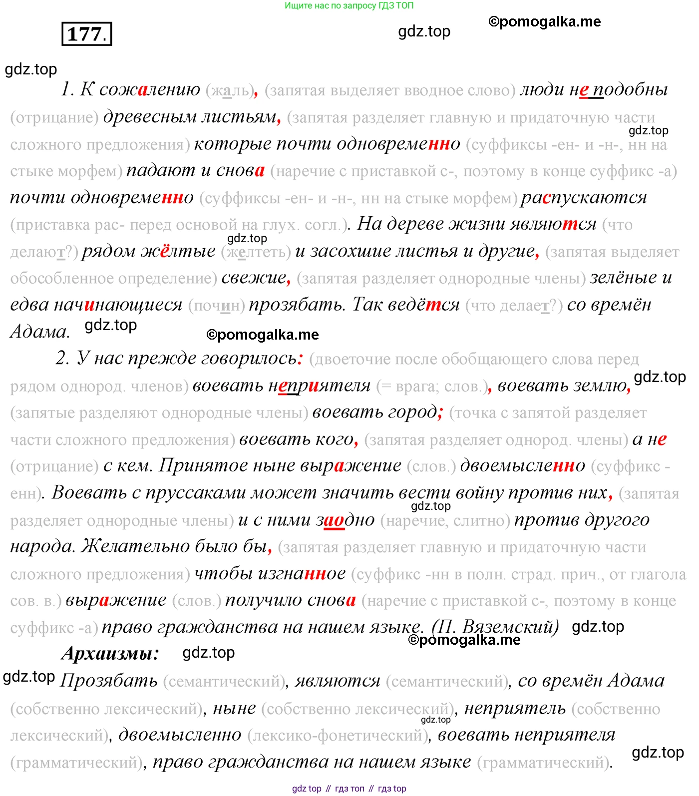 Русский язык, 10 класс Учебник, автор: Гусарова Ирина Васильевна, издательство Просвещение, Москва, 2021, коричневого цвета, Часть 4, страница 273, номер 177, Решение 2