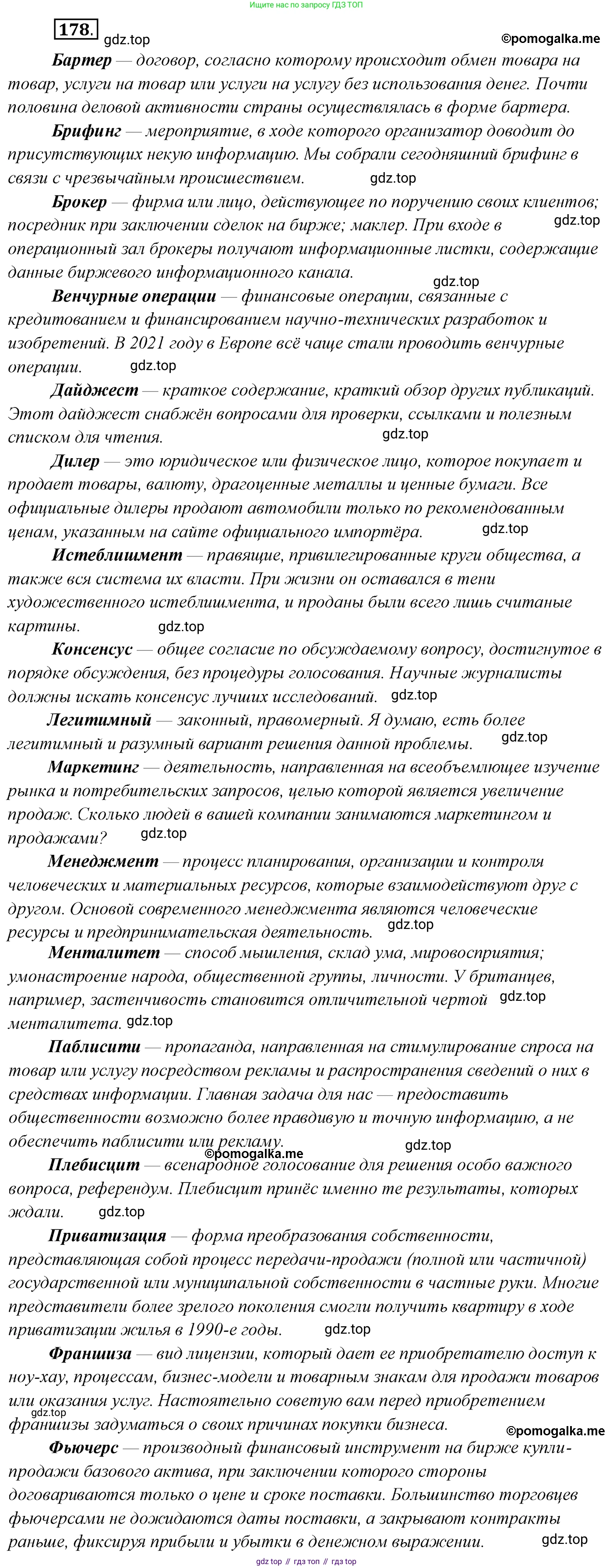 Русский язык, 10 класс Учебник, автор: Гусарова Ирина Васильевна, издательство Просвещение, Москва, 2021, коричневого цвета, Часть 4, страница 274, номер 178, Решение 2