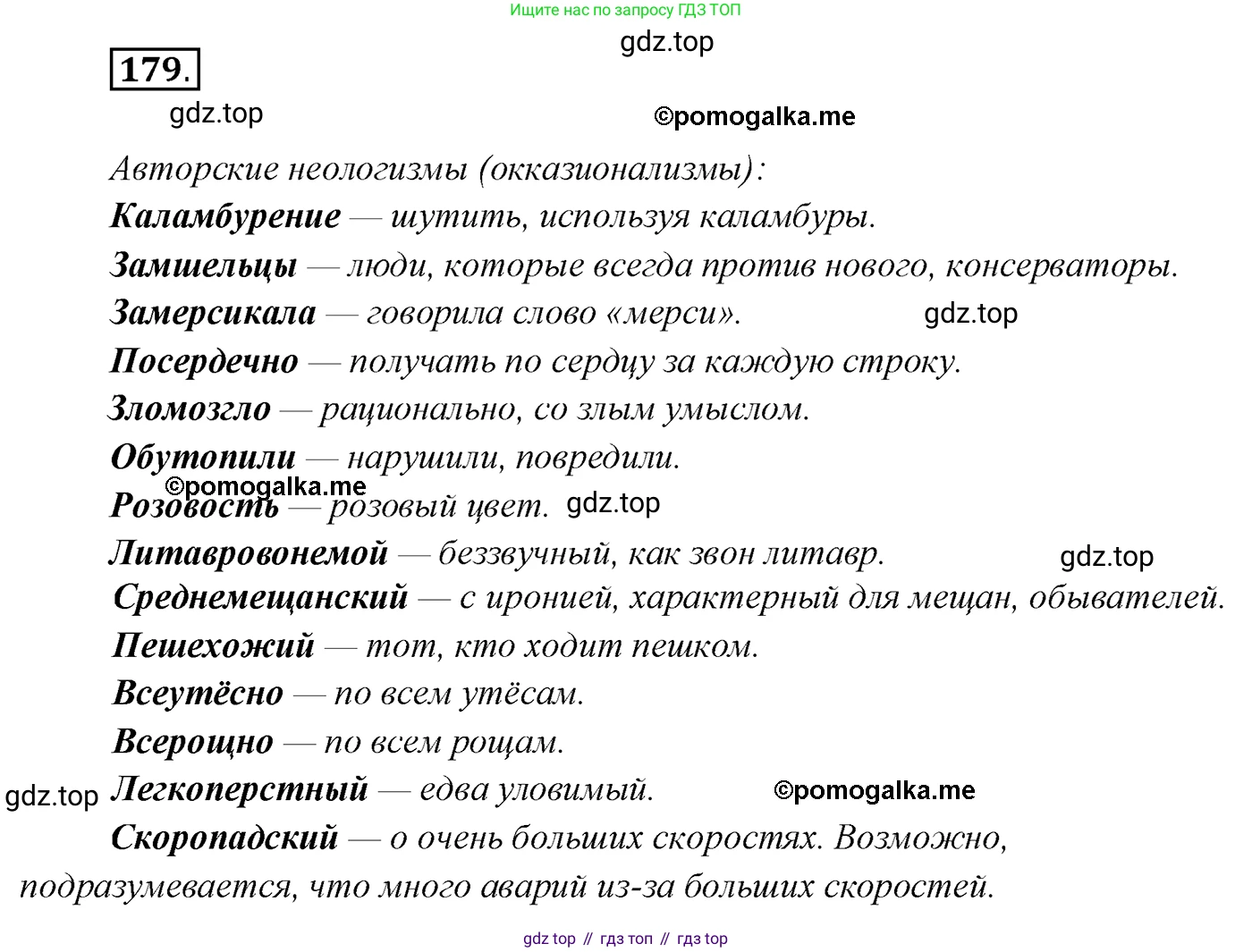 Русский язык, 10 класс Учебник, автор: Гусарова Ирина Васильевна, издательство Просвещение, Москва, 2021, коричневого цвета, Часть 4, страница 274, номер 179, Решение 2