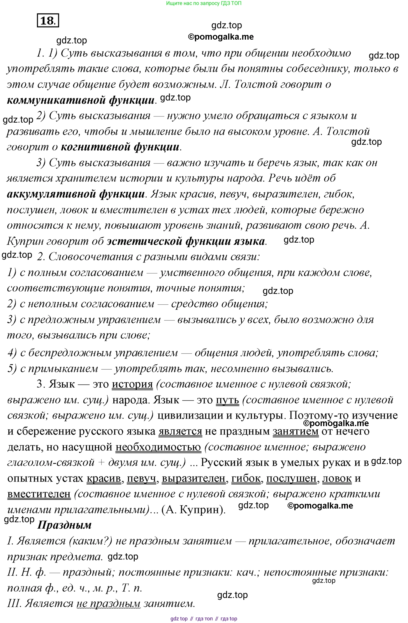 Русский язык, 10 класс Учебник, автор: Гусарова Ирина Васильевна, издательство Просвещение, Москва, 2021, коричневого цвета, Часть 1, страница 18, номер 18, Решение 2