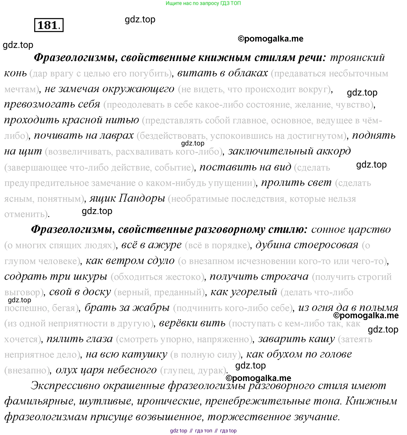 Русский язык, 10 класс Учебник, автор: Гусарова Ирина Васильевна, издательство Просвещение, Москва, 2021, коричневого цвета, Часть 4, страница 277, номер 181, Решение 2