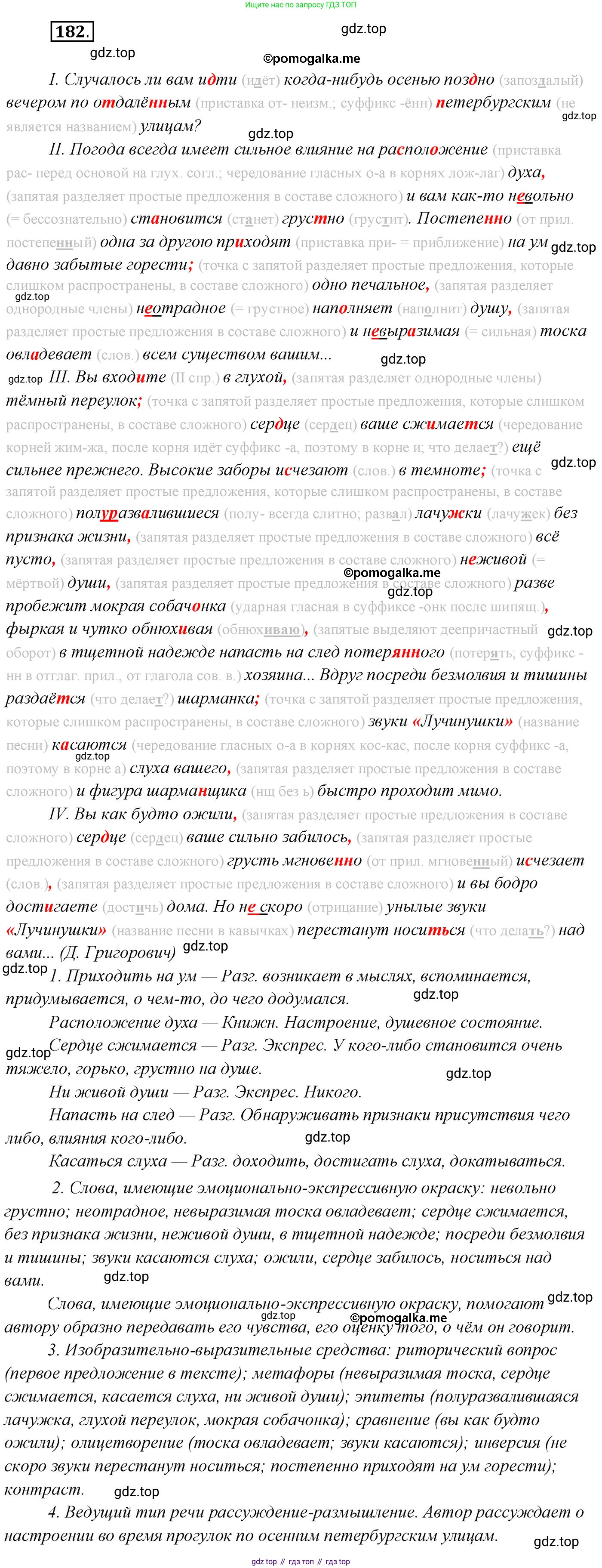Русский язык, 10 класс Учебник, автор: Гусарова Ирина Васильевна, издательство Просвещение, Москва, 2021, коричневого цвета, Часть 4, страница 277, номер 182, Решение 2