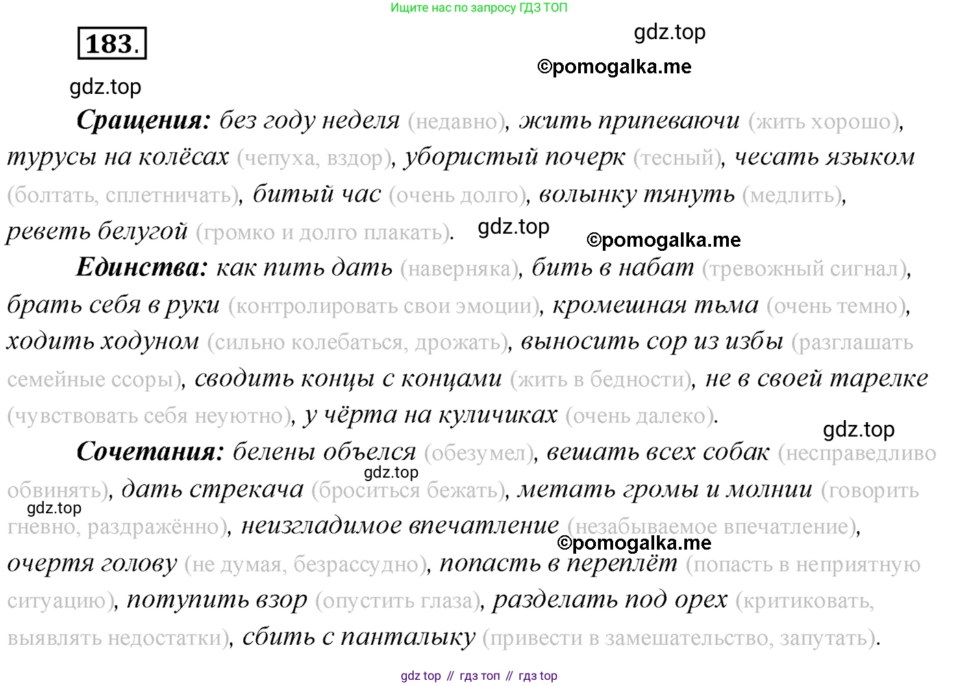 Русский язык, 10 класс Учебник, автор: Гусарова Ирина Васильевна, издательство Просвещение, Москва, 2021, коричневого цвета, Часть 4, страница 279, номер 183, Решение 2