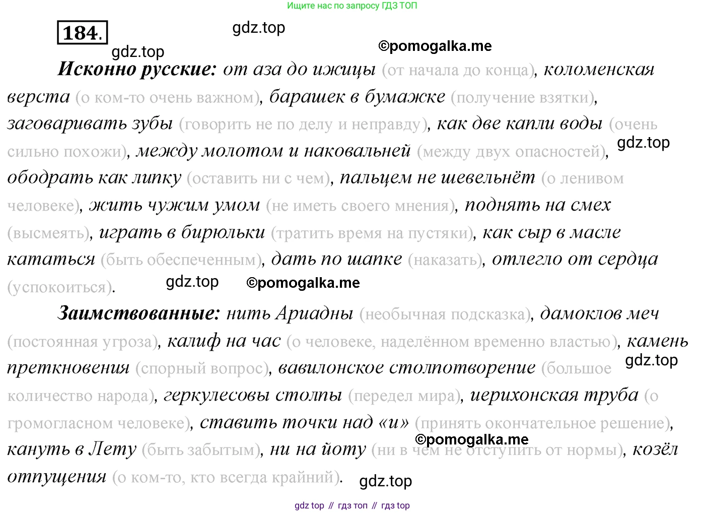 Русский язык, 10 класс Учебник, автор: Гусарова Ирина Васильевна, издательство Просвещение, Москва, 2021, коричневого цвета, Часть 4, страница 280, номер 184, Решение 2