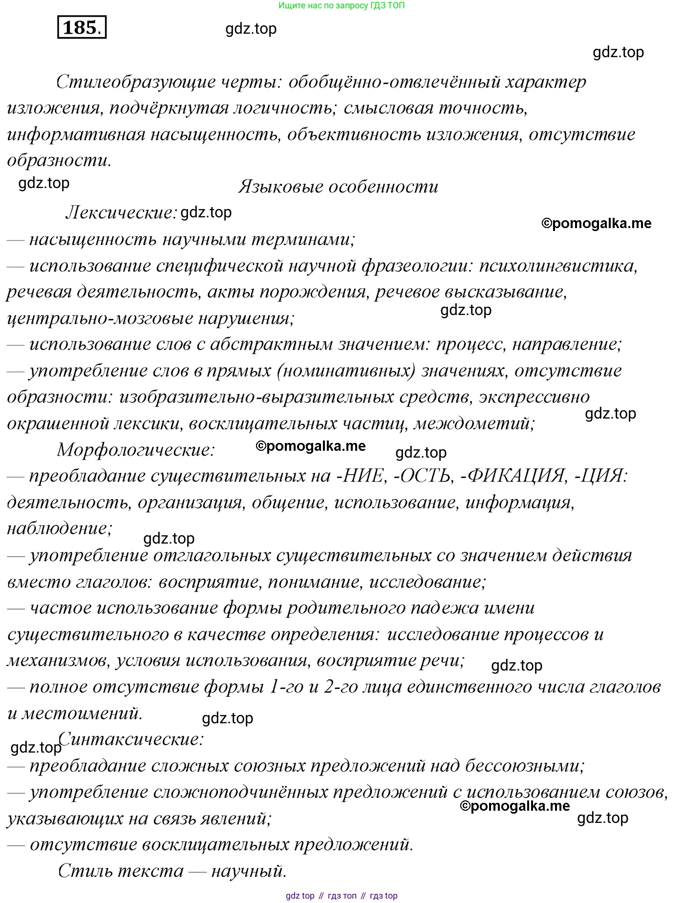 Русский язык, 10 класс Учебник, автор: Гусарова Ирина Васильевна, издательство Просвещение, Москва, 2021, коричневого цвета, Часть 4, страница 284, номер 185, Решение 2