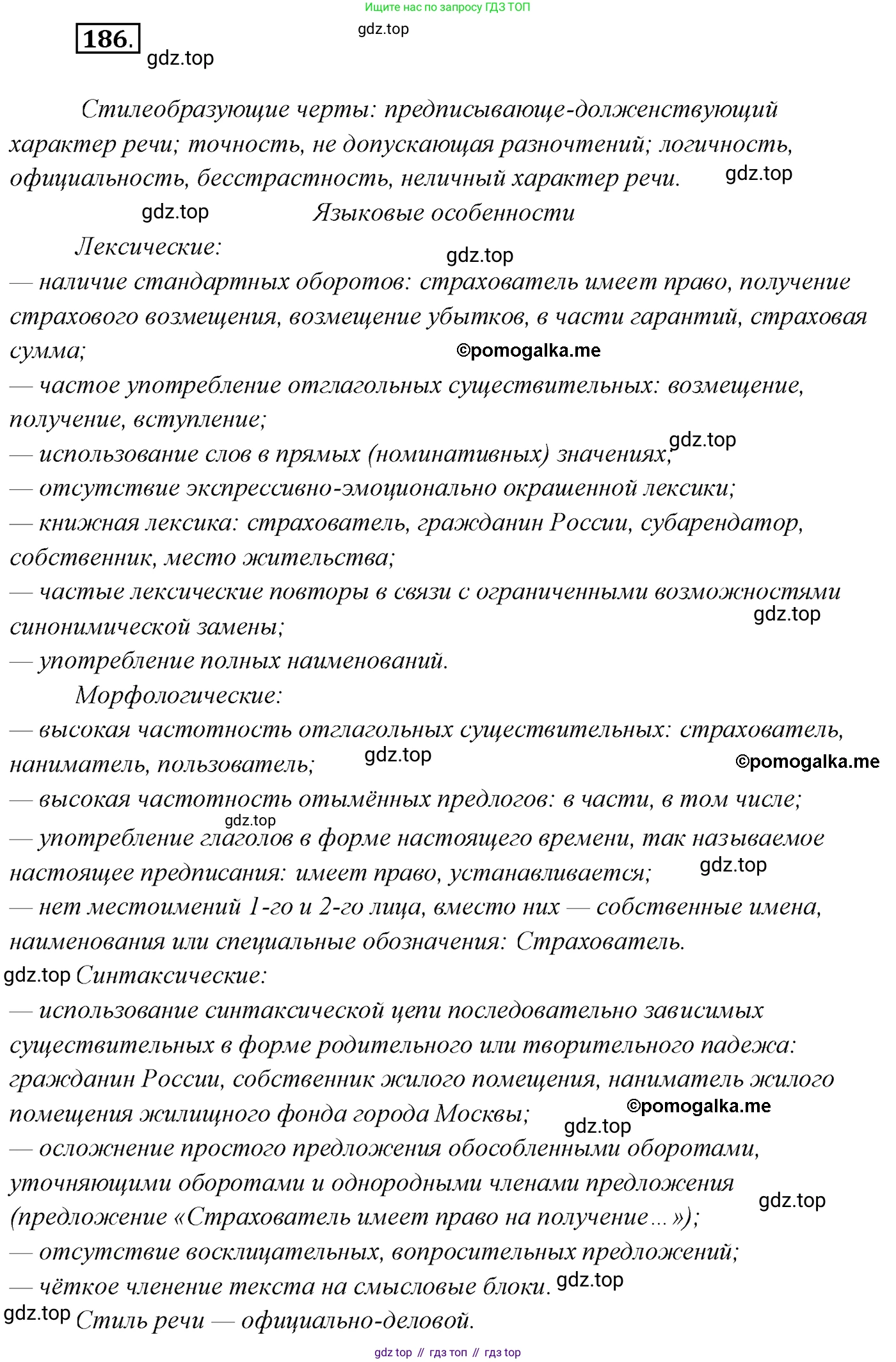 Русский язык, 10 класс Учебник, автор: Гусарова Ирина Васильевна, издательство Просвещение, Москва, 2021, коричневого цвета, Часть 4, страница 286, номер 186, Решение 2