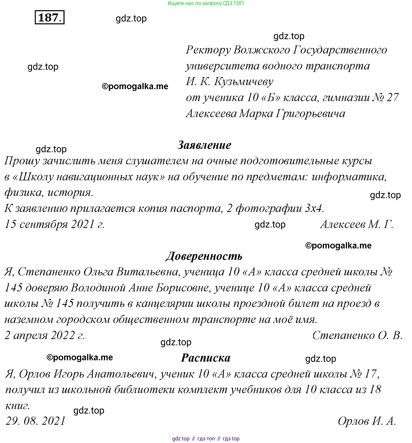 Русский язык, 10 класс Учебник, автор: Гусарова Ирина Васильевна, издательство Просвещение, Москва, 2021, коричневого цвета, Часть 4, страница 290, номер 187, Решение 2