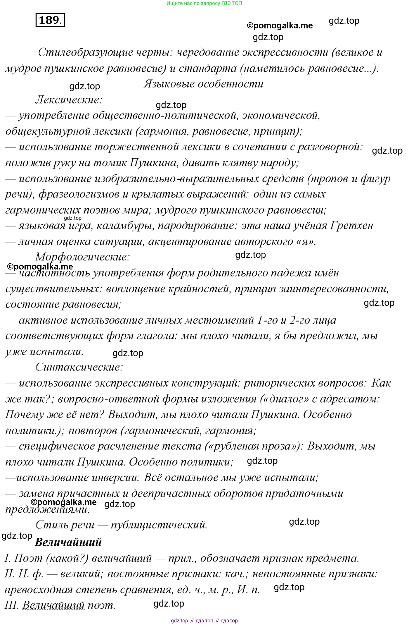 Русский язык, 10 класс Учебник, автор: Гусарова Ирина Васильевна, издательство Просвещение, Москва, 2021, коричневого цвета, Часть 4, страница 292, номер 189, Решение 2