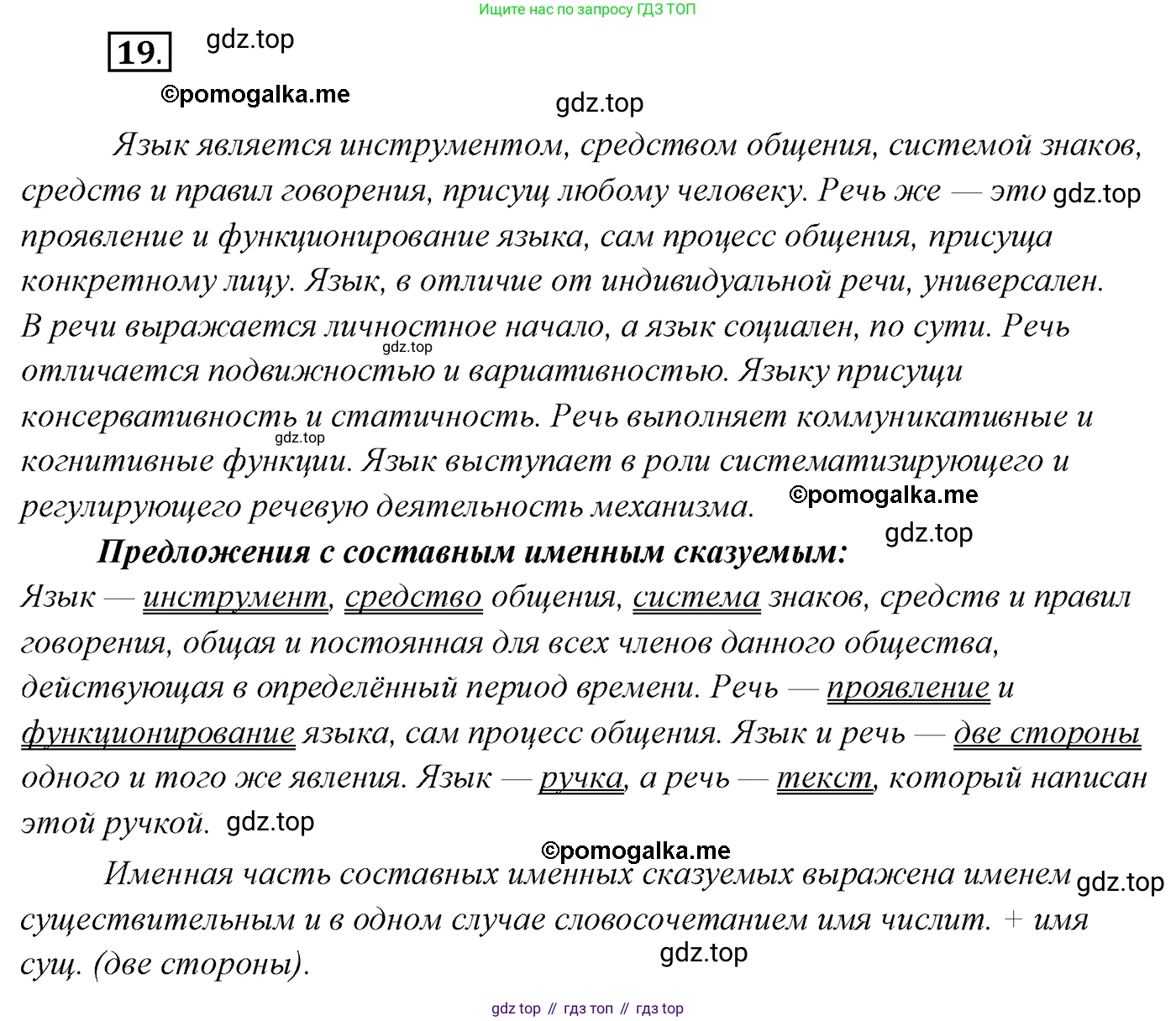 Русский язык, 10 класс Учебник, автор: Гусарова Ирина Васильевна, издательство Просвещение, Москва, 2021, коричневого цвета, Часть 1, страница 19, номер 19, Решение 2
