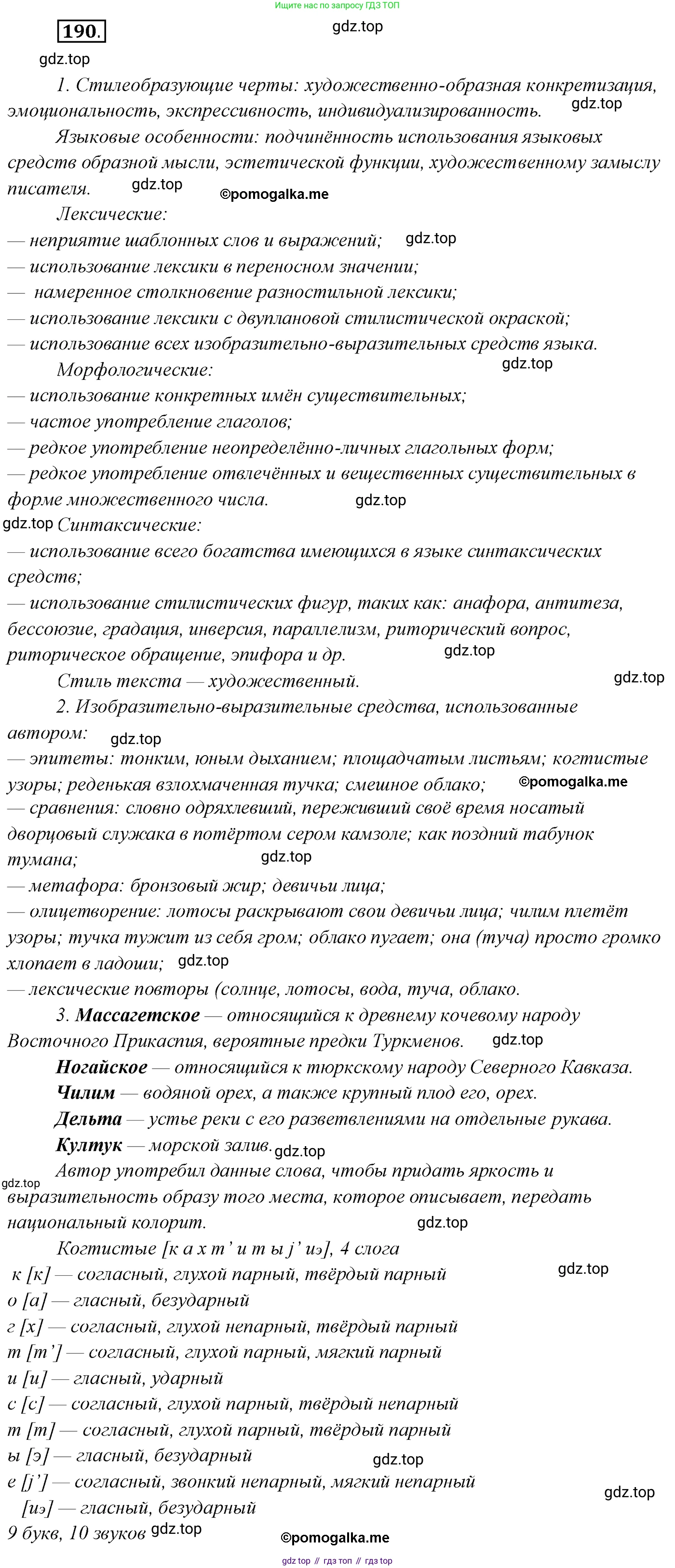 Русский язык, 10 класс Учебник, автор: Гусарова Ирина Васильевна, издательство Просвещение, Москва, 2021, коричневого цвета, Часть 4, страница 294, номер 190, Решение 2