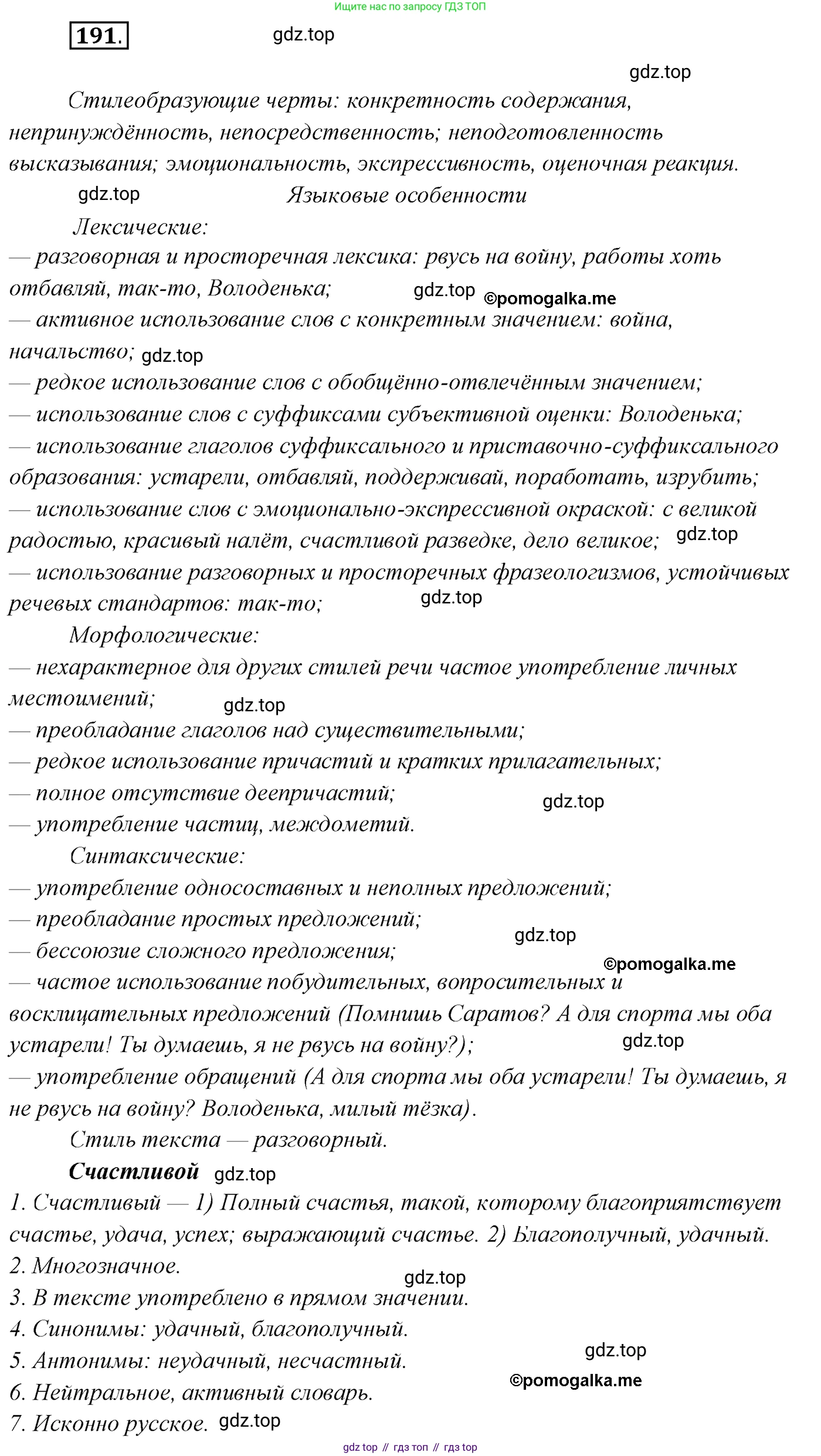 Русский язык, 10 класс Учебник, автор: Гусарова Ирина Васильевна, издательство Просвещение, Москва, 2021, коричневого цвета, Часть 4, страница 296, номер 191, Решение 2