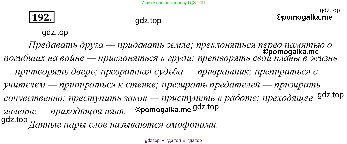 Русский язык, 10 класс Учебник, автор: Гусарова Ирина Васильевна, издательство Просвещение, Москва, 2021, коричневого цвета, Часть 4, страница 301, номер 192, Решение 2