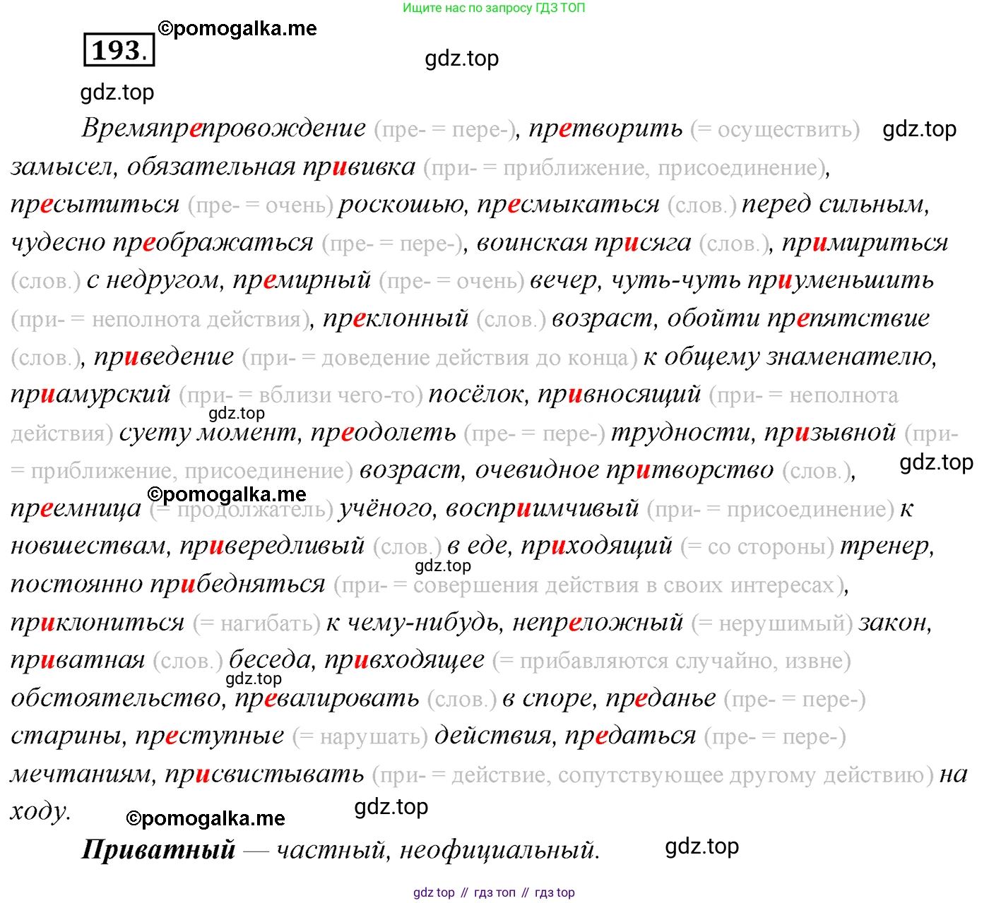 Русский язык, 10 класс Учебник, автор: Гусарова Ирина Васильевна, издательство Просвещение, Москва, 2021, коричневого цвета, Часть 4, страница 301, номер 193, Решение 2