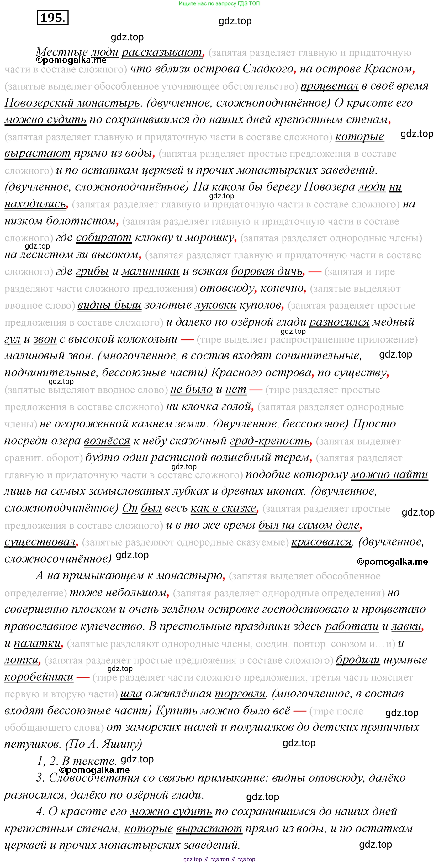 Русский язык, 10 класс Учебник, автор: Гусарова Ирина Васильевна, издательство Просвещение, Москва, 2021, коричневого цвета, Часть 4, страница 304, номер 195, Решение 2