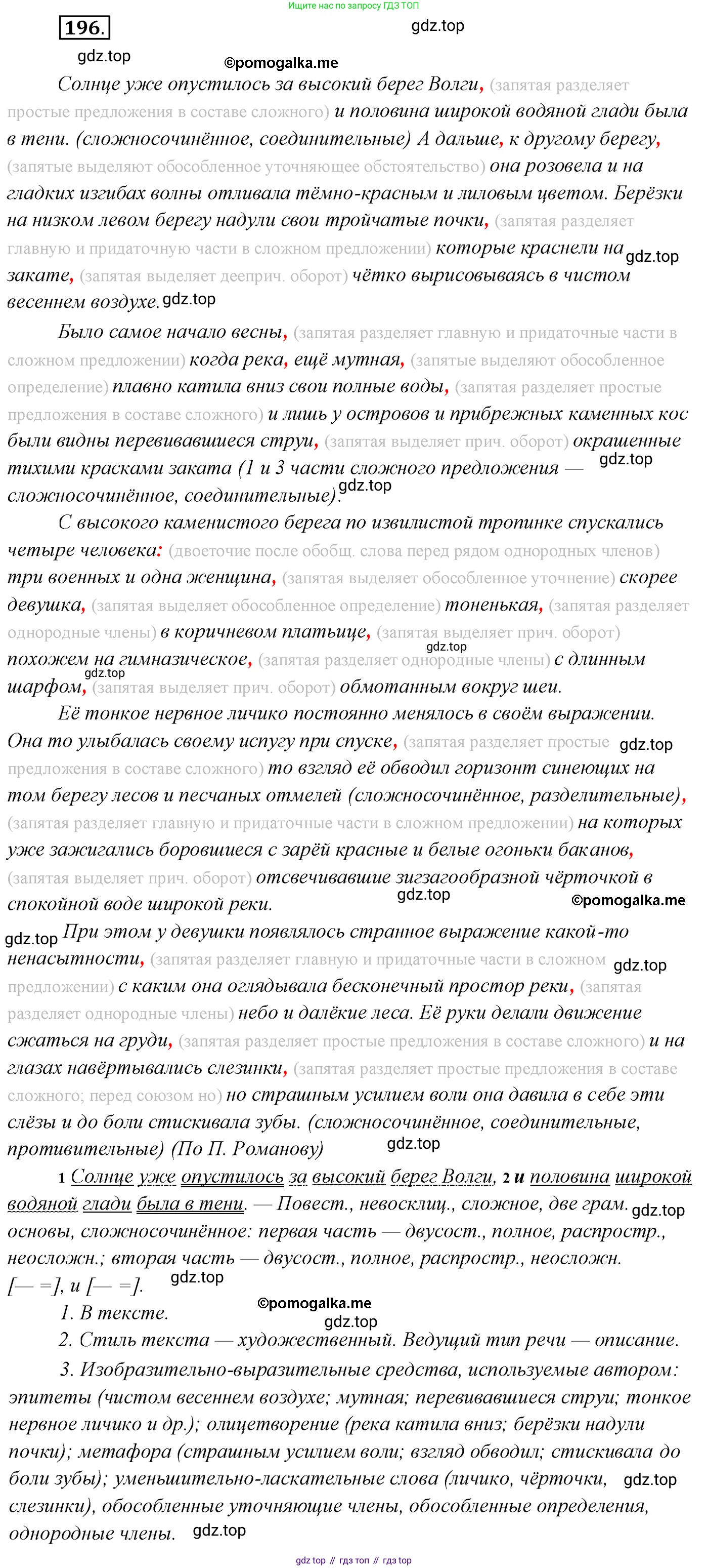 Русский язык, 10 класс Учебник, автор: Гусарова Ирина Васильевна, издательство Просвещение, Москва, 2021, коричневого цвета, Часть 4, страница 307, номер 196, Решение 2