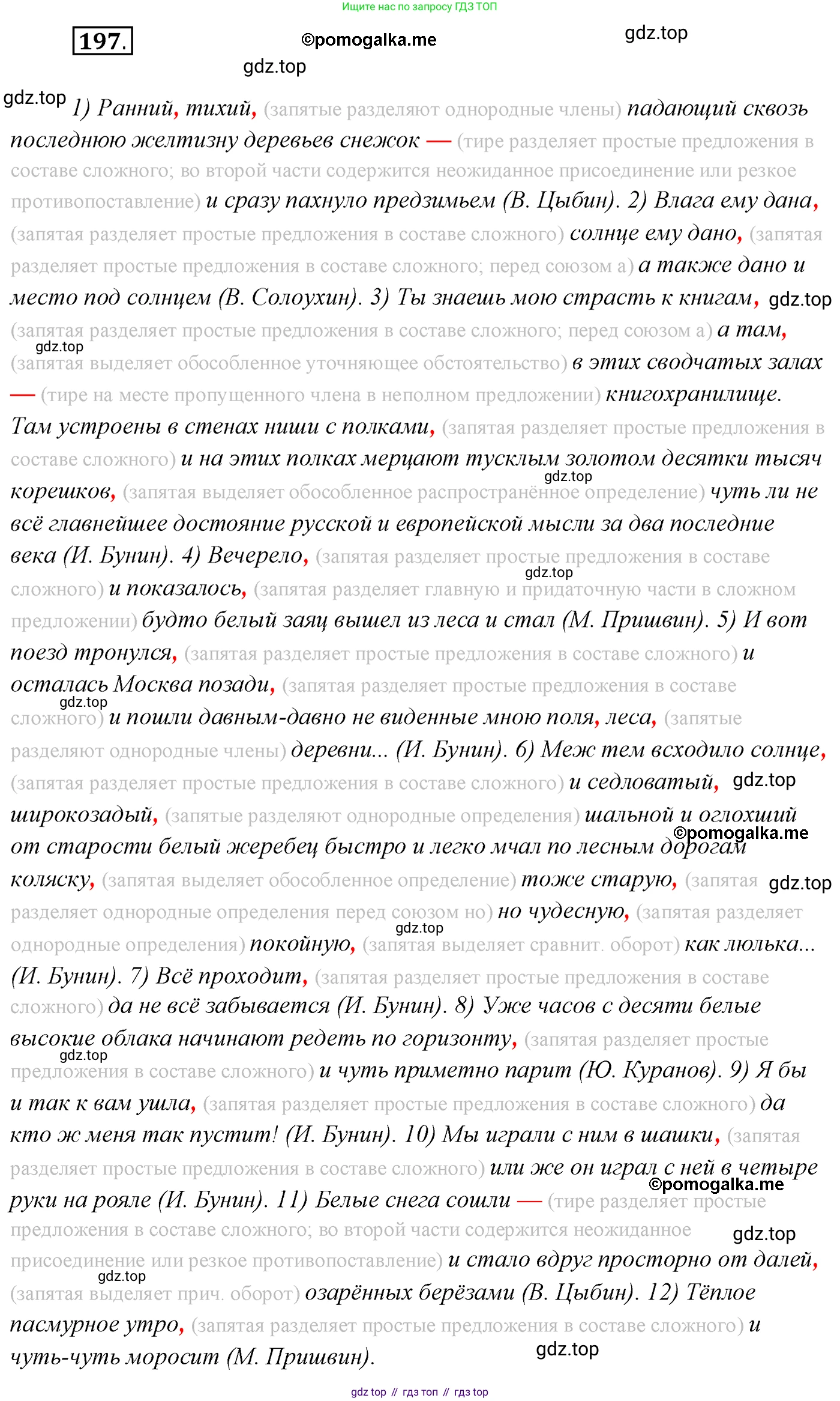Русский язык, 10 класс Учебник, автор: Гусарова Ирина Васильевна, издательство Просвещение, Москва, 2021, коричневого цвета, Часть 4, страница 310, номер 197, Решение 2