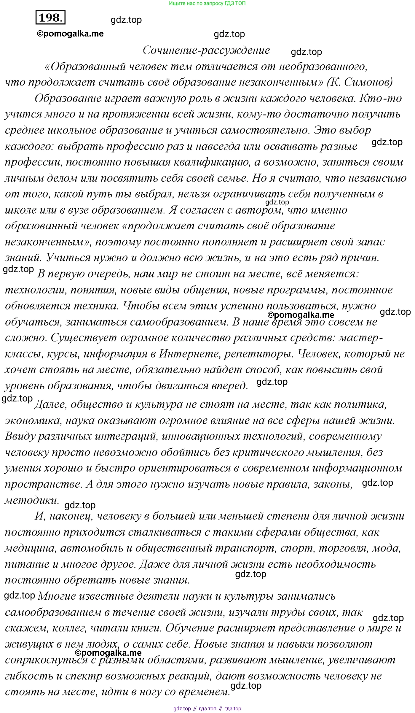 Русский язык, 10 класс Учебник, автор: Гусарова Ирина Васильевна, издательство Просвещение, Москва, 2021, коричневого цвета, Часть 4, страница 311, номер 198, Решение 2